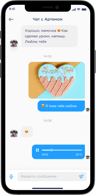 Чат - голосовой и текстовый чат с ребёнком.