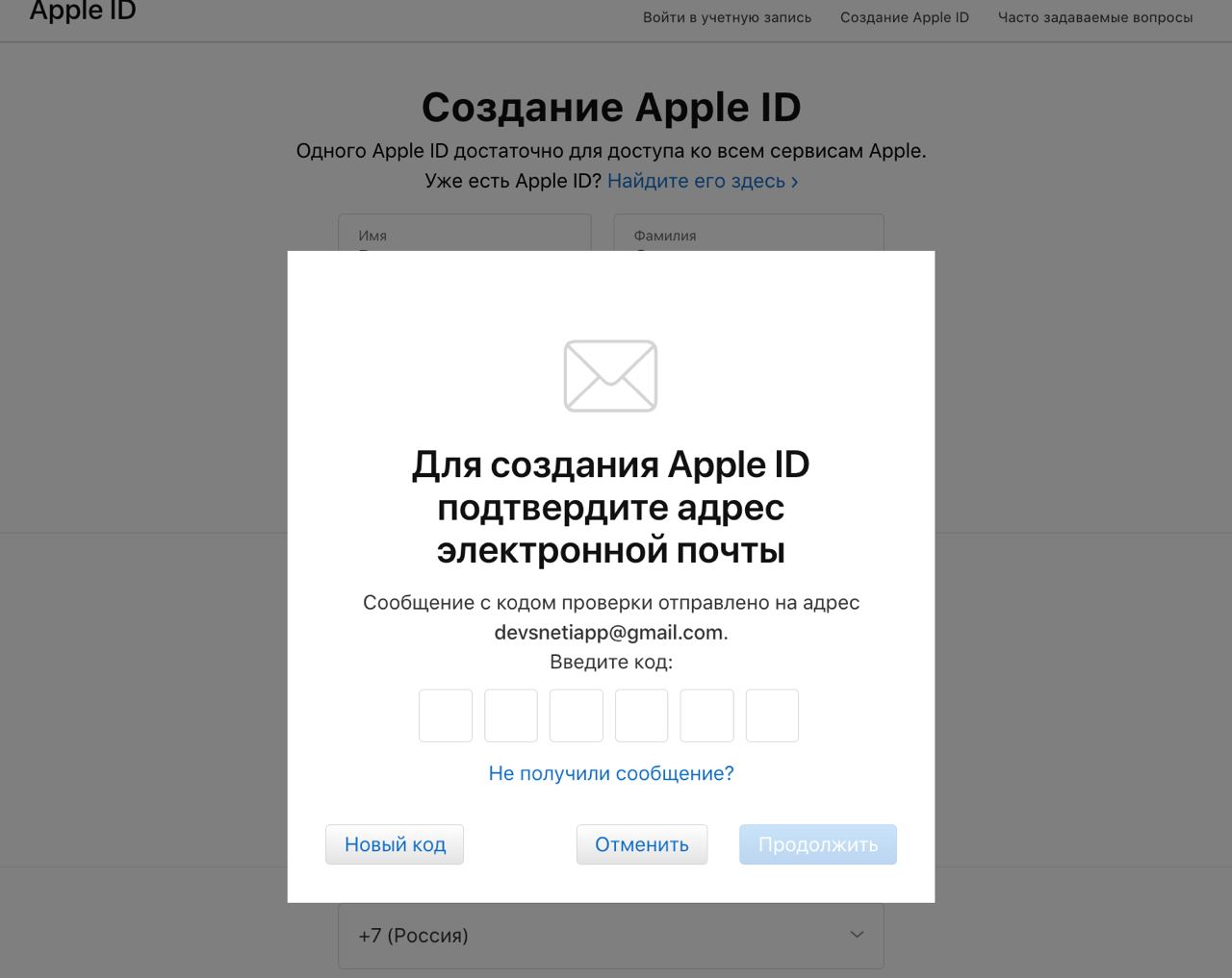 Чужой апл айди