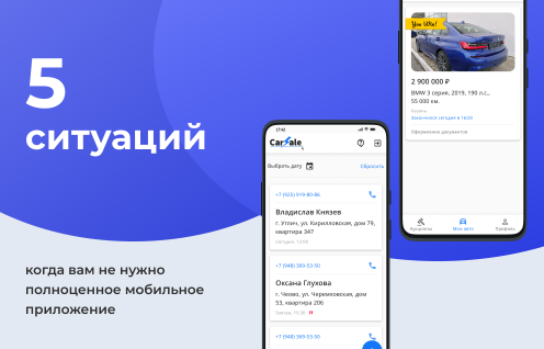 5 ситуаций, когда вам не нужно полноценное мобильное приложение