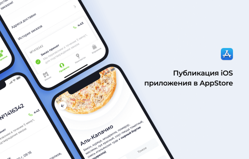 Публикации iOS-приложения в App Store