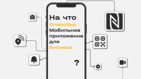 Приложение сделает работу вашего бизнеса проще