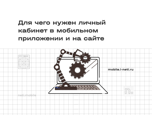 Для чего создавать личный кабинет?