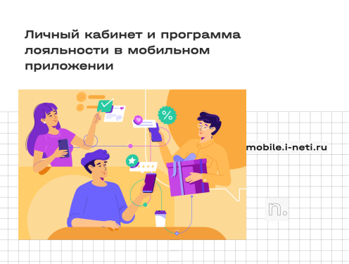 Лучшее увлечение клиента или для чего бизнесу мобильное приложение лояльности