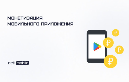 Как заработать на приложении в Google Play
