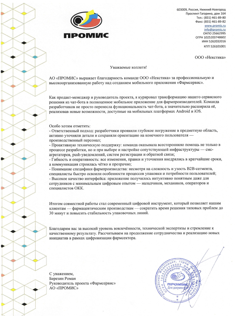 Отзыв от клиента мобильного приложения Pharmservice